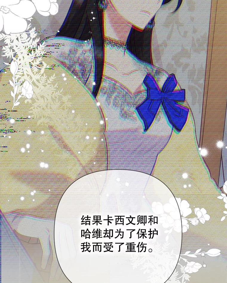 恶女今天也很快乐 103.伪善与真善 第28页