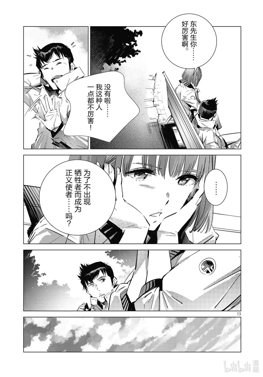 机动奥特曼 105 通往进步的剧药 第13页