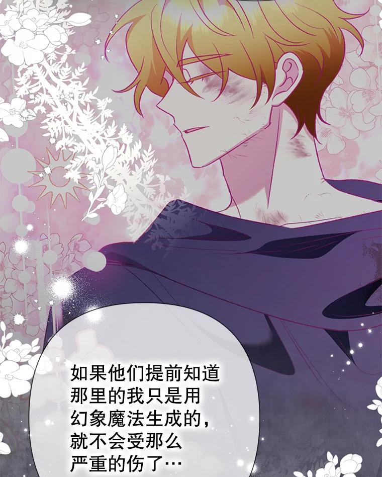 恶女今天也很快乐 103.伪善与真善 第30页