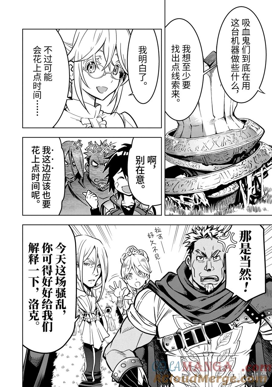 《『你们先走我断后』，于是10年后我成为了传说》24-3 第24话③ 第2页