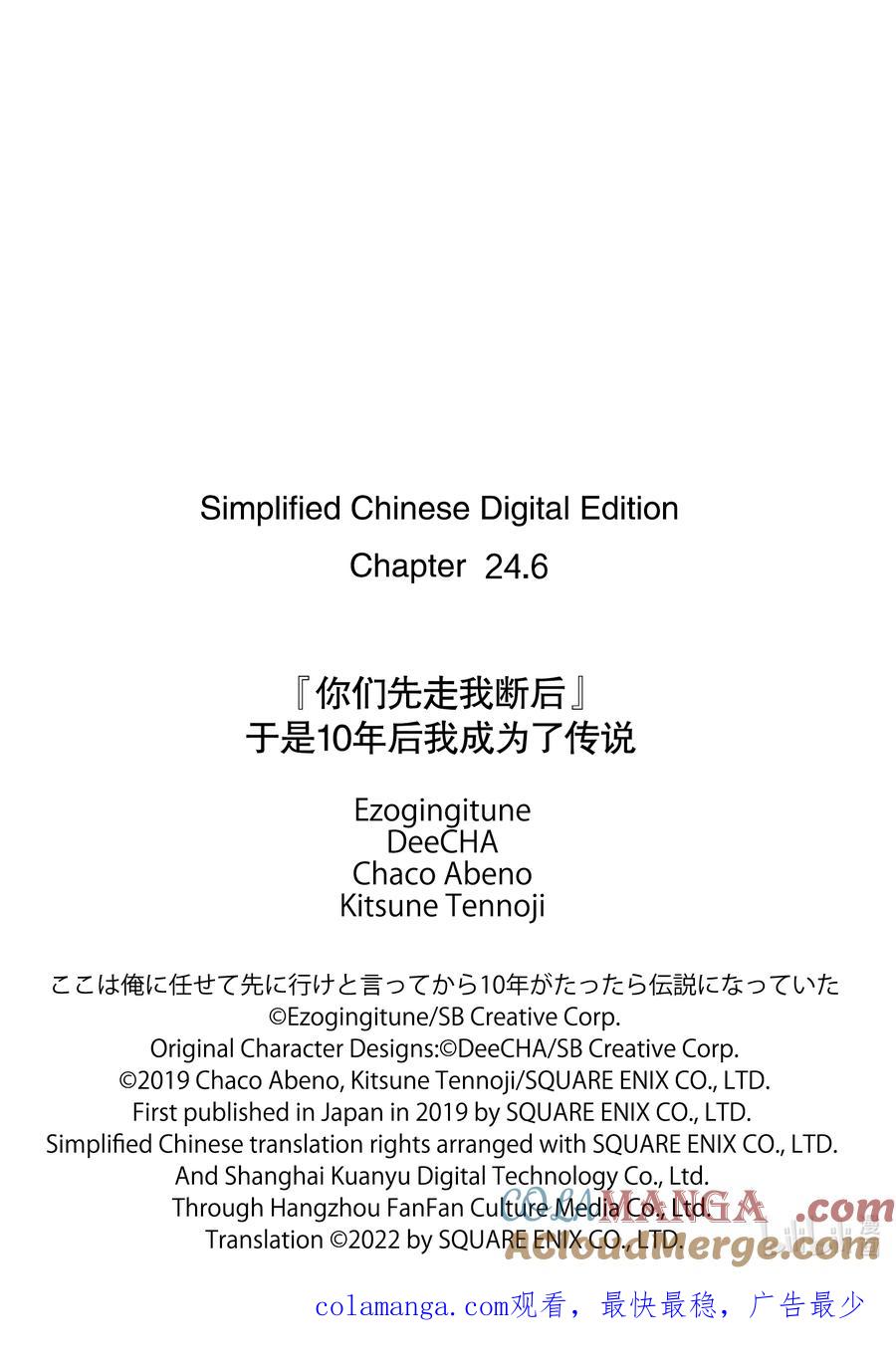 《『你们先走我断后』，于是10年后我成为了传说》24-3 第24话③ 第10页