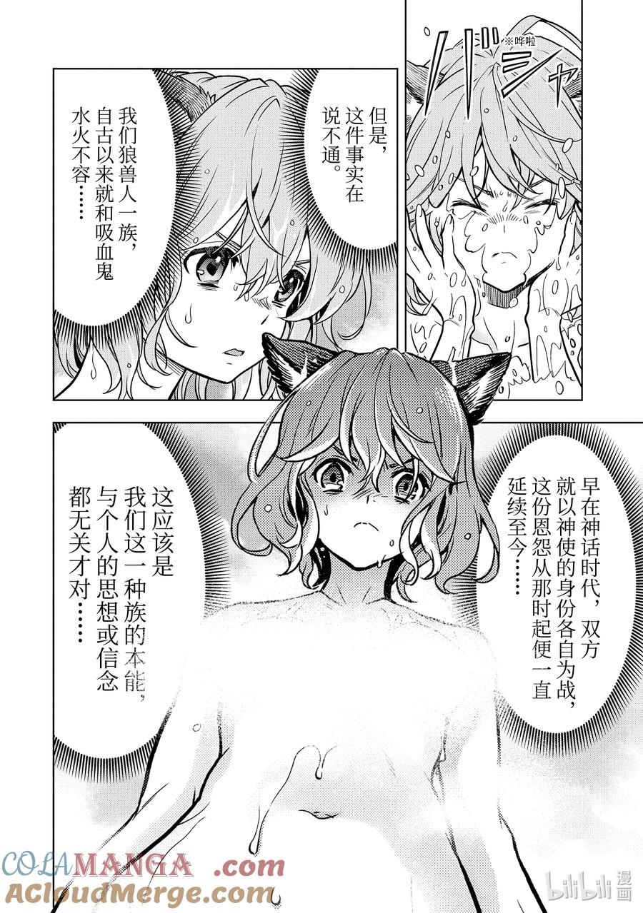 《『你们先走我断后』，于是10年后我成为了传说》24-3 第24话③ 第8页