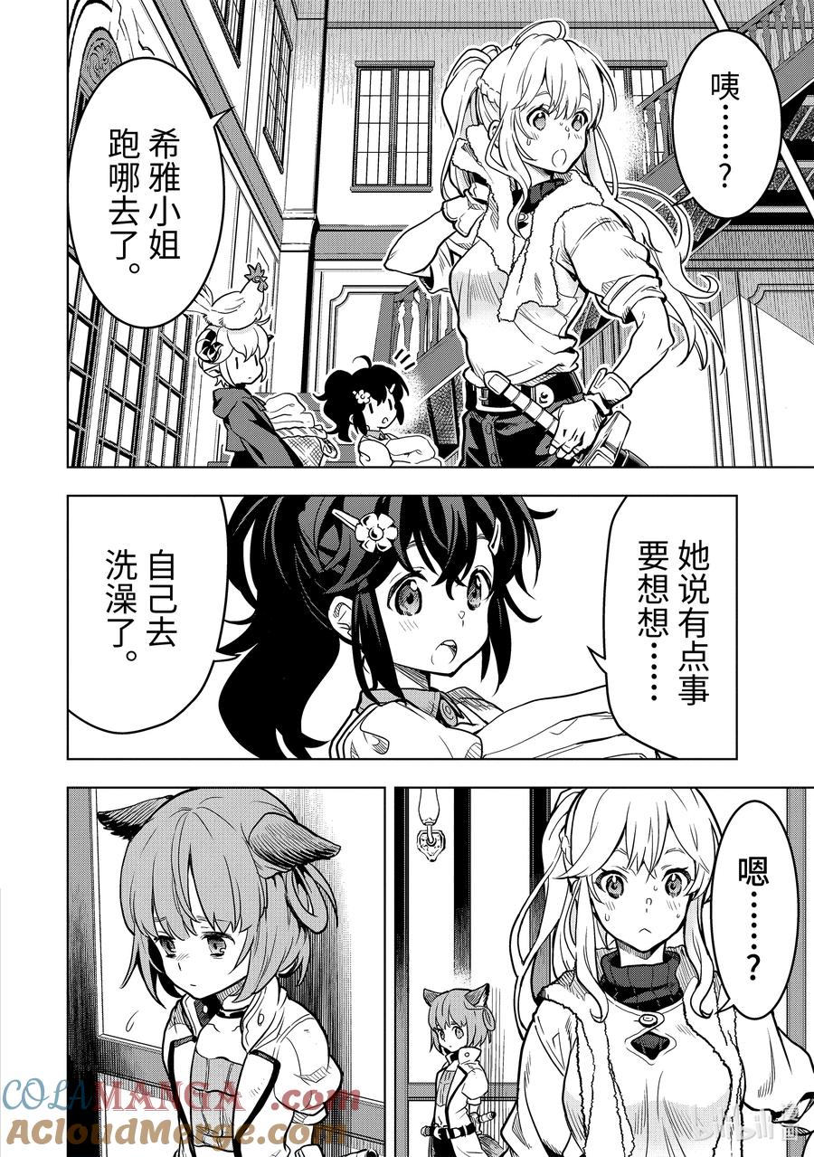 《『你们先走我断后』，于是10年后我成为了传说》24-3 第24话③ 第4页