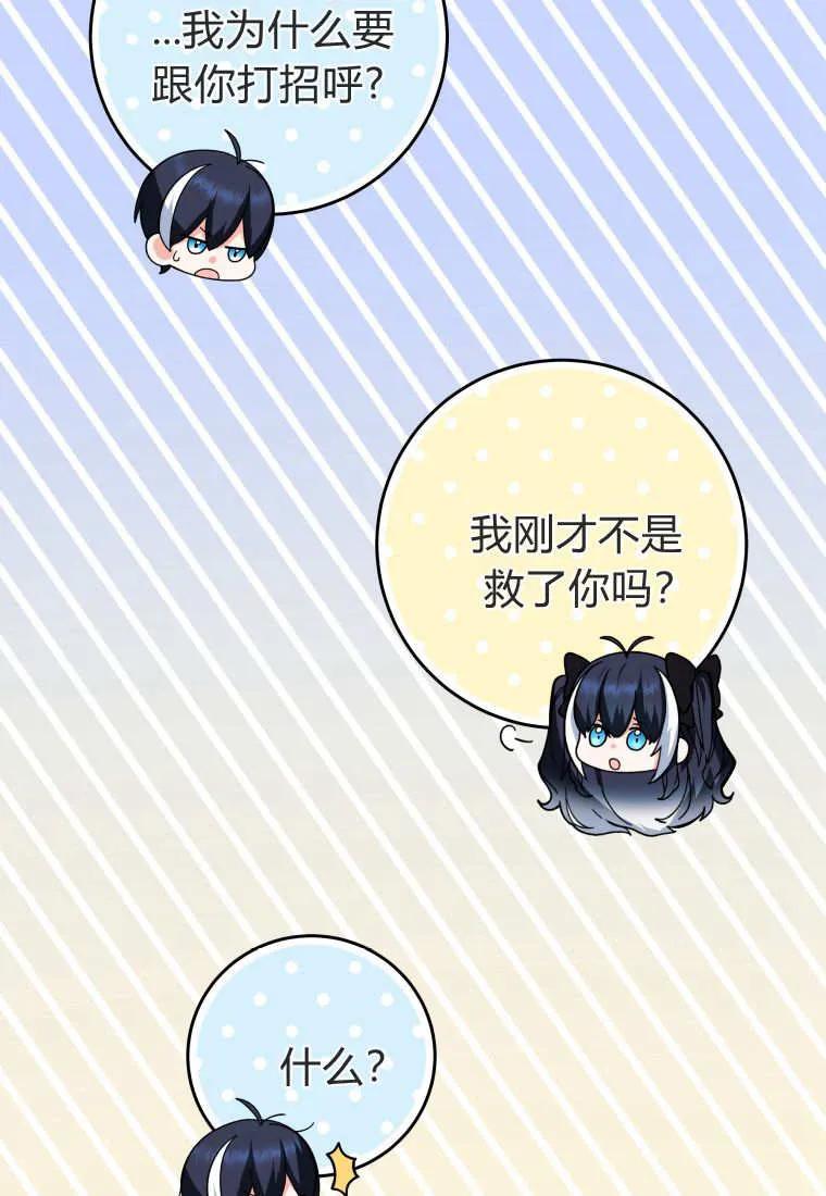 黑幕虎鲸宝宝 第12话 第18页