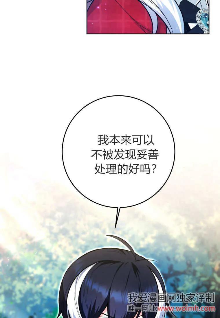 黑幕虎鲸宝宝 第12话 第22页