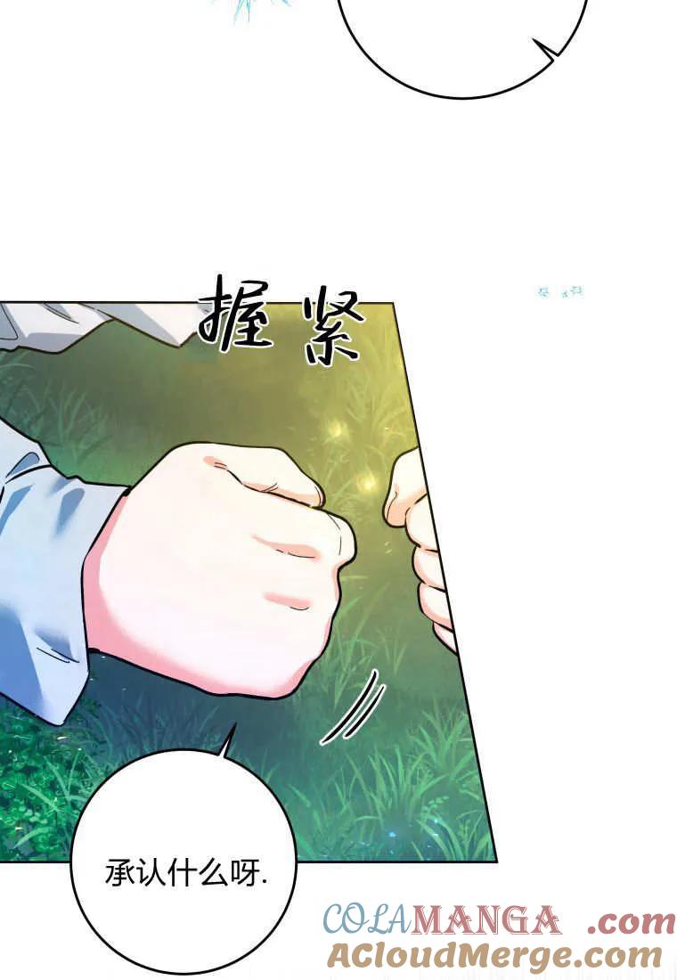 黑幕虎鲸宝宝 第12话 第53页