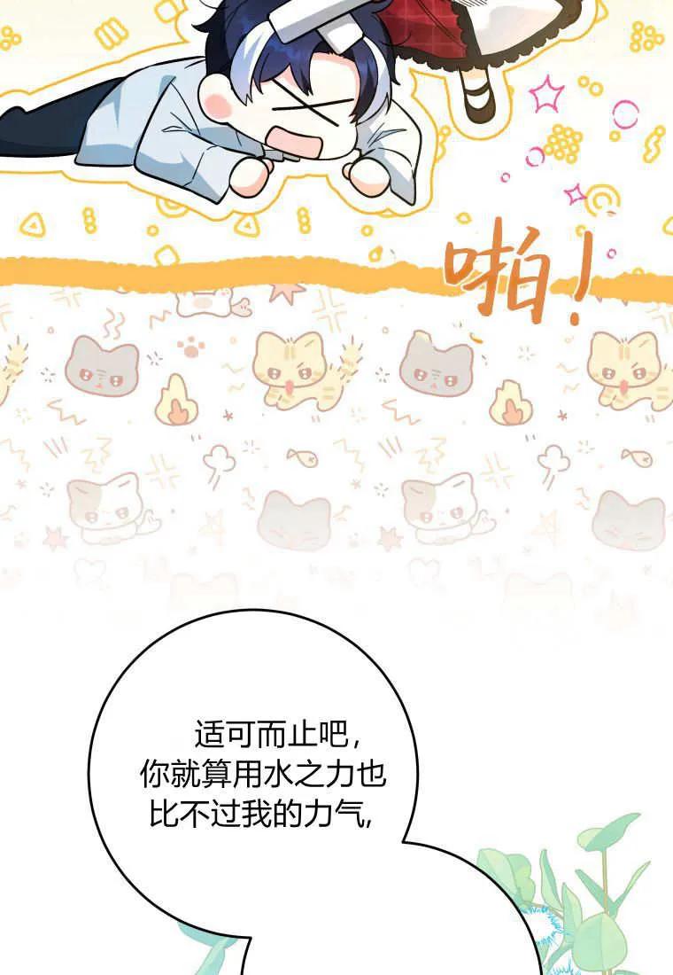 黑幕虎鲸宝宝 第12话 第51页