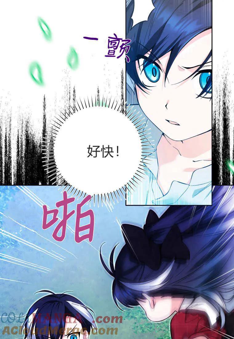 黑幕虎鲸宝宝 第12话 第25页