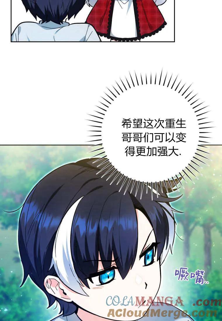 黑幕虎鲸宝宝 第12话 第57页