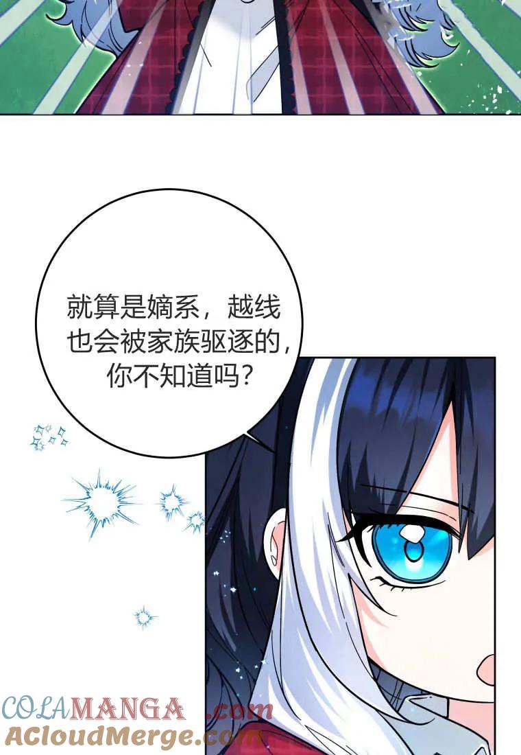 黑幕虎鲸宝宝 第12话 第21页