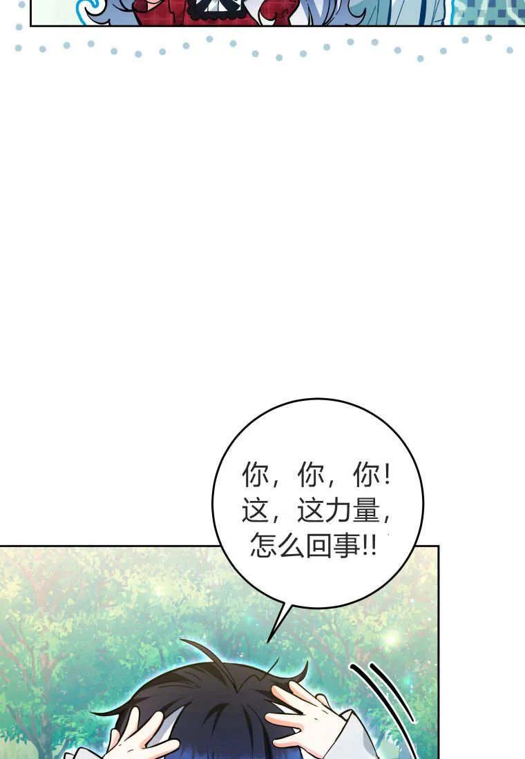 黑幕虎鲸宝宝 第12话 第34页
