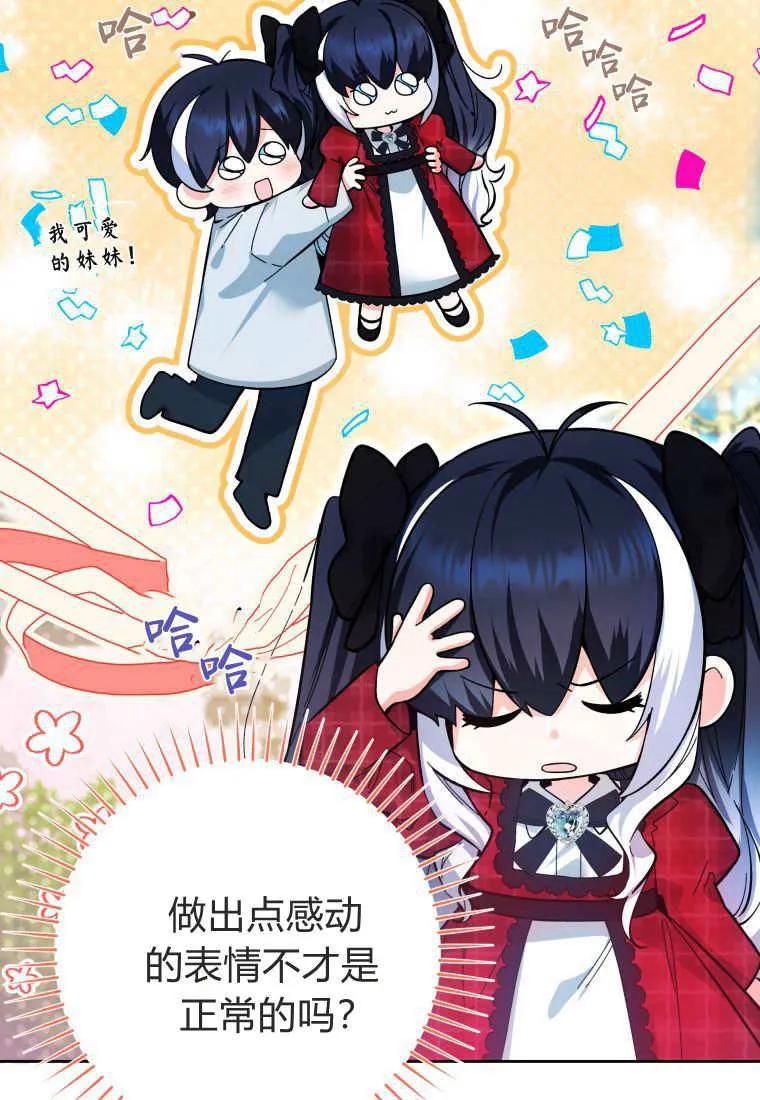 黑幕虎鲸宝宝 第12话 第14页