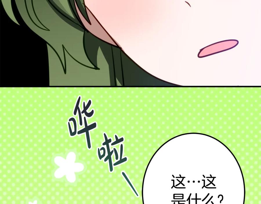 《刻薄公爵家的合约女儿》第15话 档案室 第142页