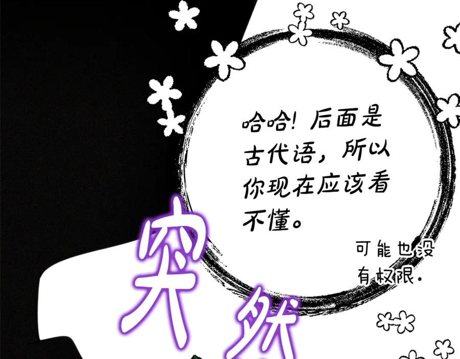《刻薄公爵家的合约女儿》第15话 档案室 第146页