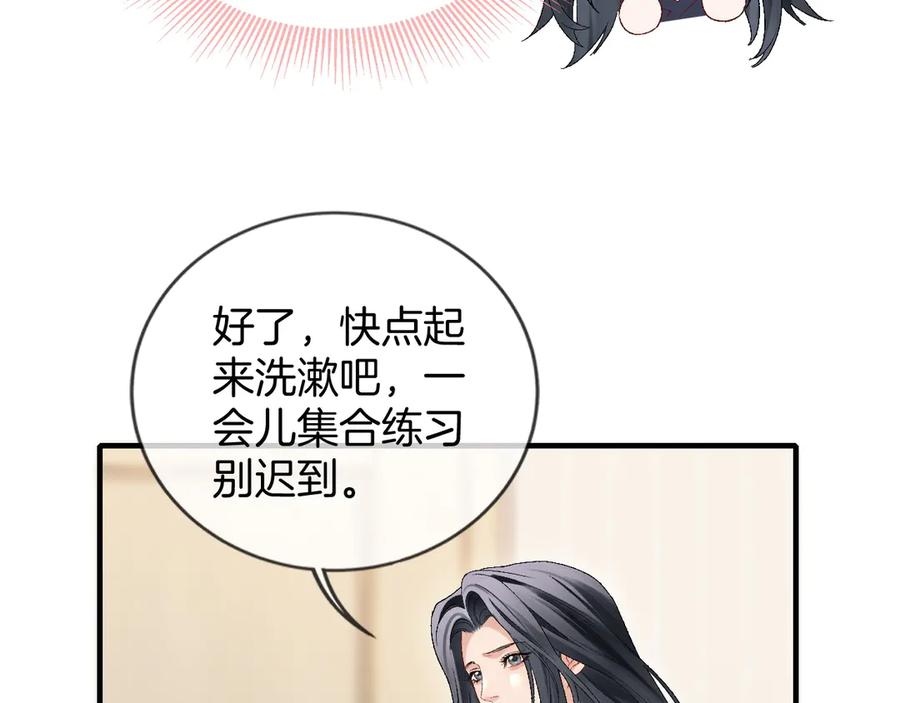 完美爱豆沦陷手册 - 第2话 可以一起睡觉吗？ 第104页