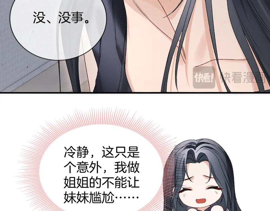 完美爱豆沦陷手册 - 第2话 可以一起睡觉吗？ 第103页