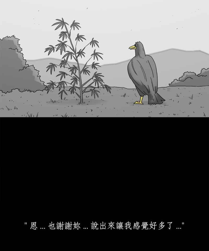 黑盒子 [第206话] 孤芳(3) 第30页