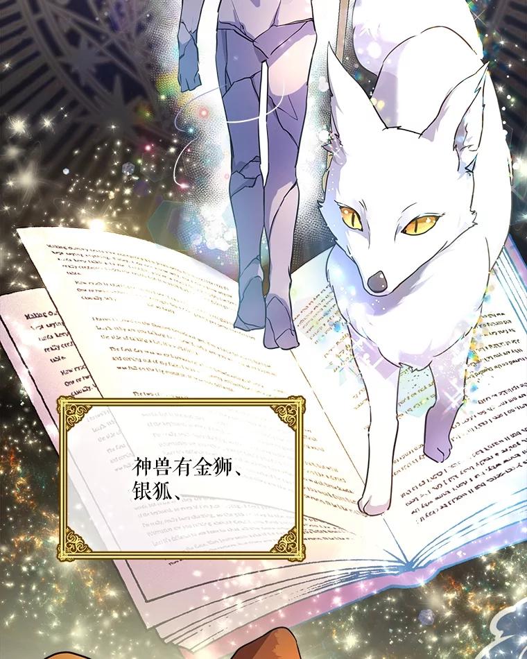 重生为神兽宝宝 - 1.重生成神兽 - 第24张图