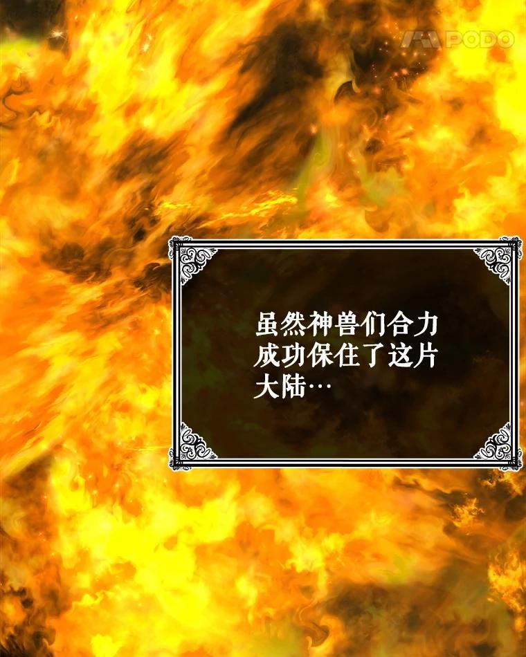 重生为神兽宝宝 - 1.重生成神兽 - 第30张图