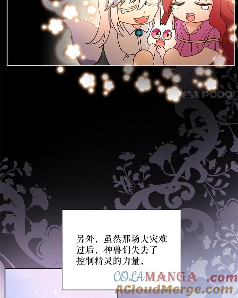 重生为神兽宝宝 - 1.重生成神兽 - 第40张图