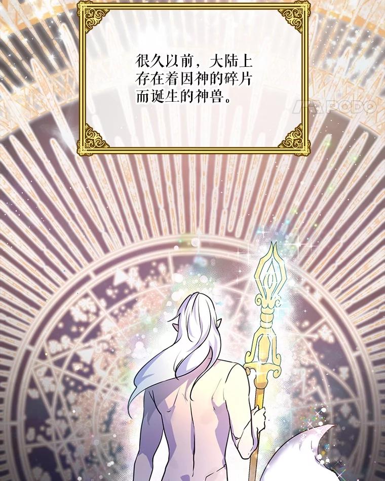 重生为神兽宝宝 - 1.重生成神兽 - 第23张图