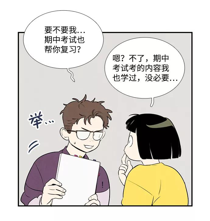 世纪末青苹果补习班 - 第47话 - 第31张图