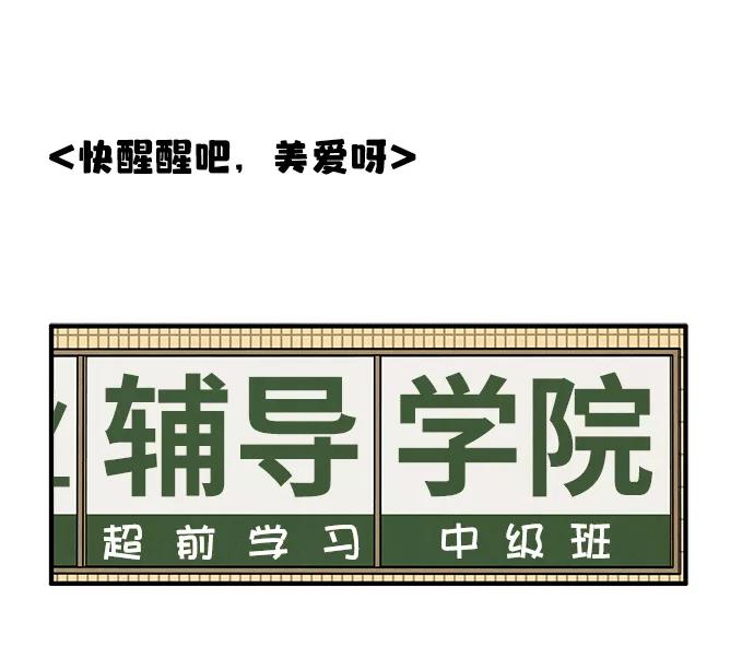 世纪末青苹果补习班 - 第47话 - 第23张图
