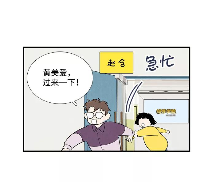 世纪末青苹果补习班 - 第47话 - 第30张图