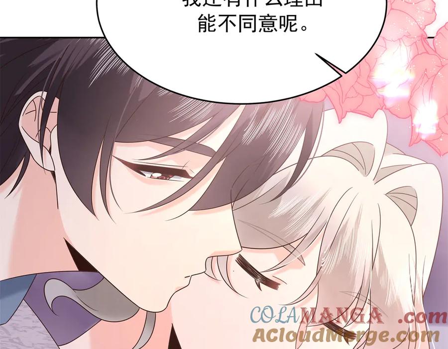 《国民校草是女生》522 提亲 第79页