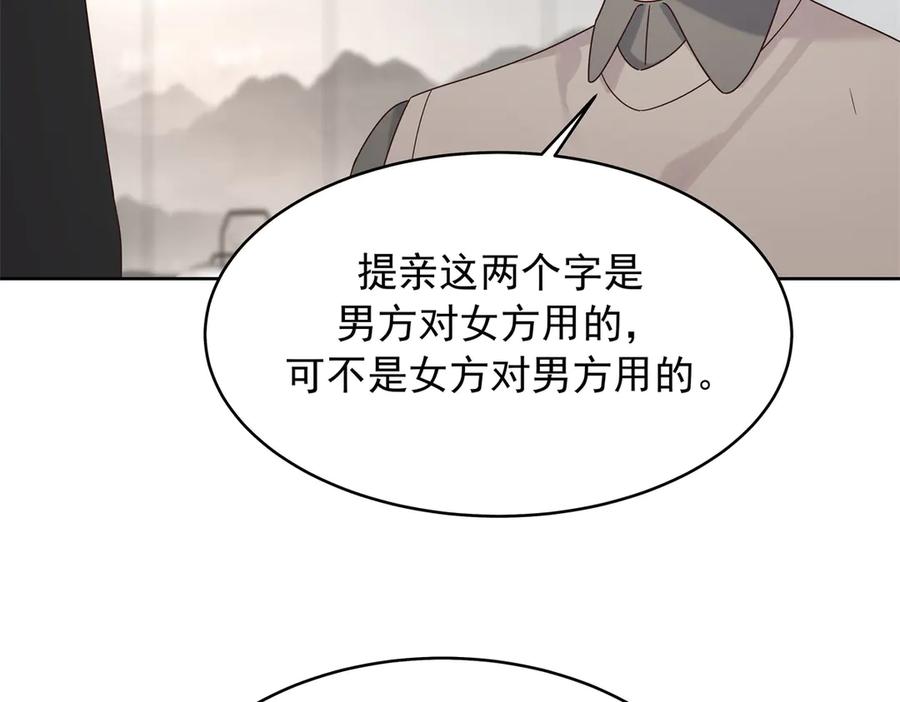 《国民校草是女生》522 提亲 第83页
