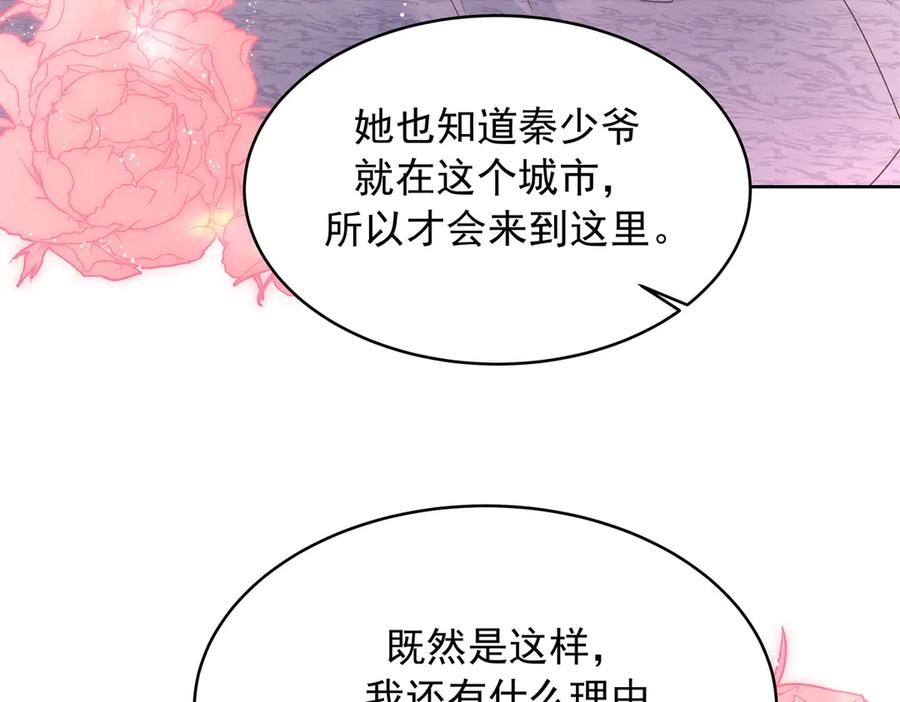 《国民校草是女生》522 提亲 第78页