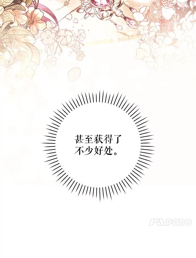 《做个恶女好安逸？》56.冠军 第160页