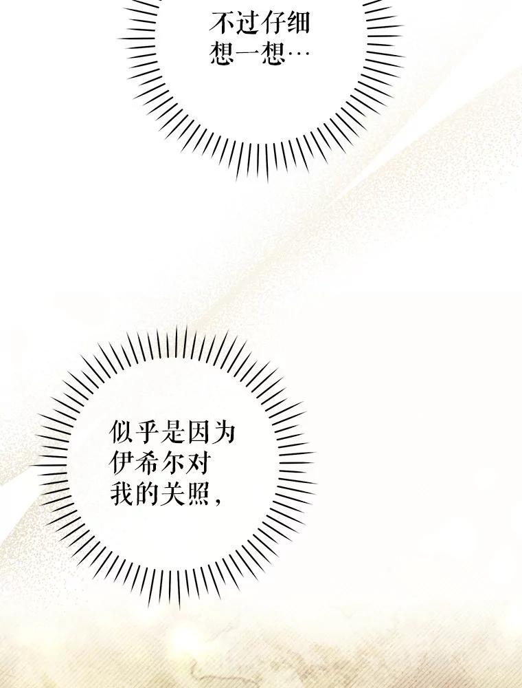 《做个恶女好安逸？》56.冠军 第156页