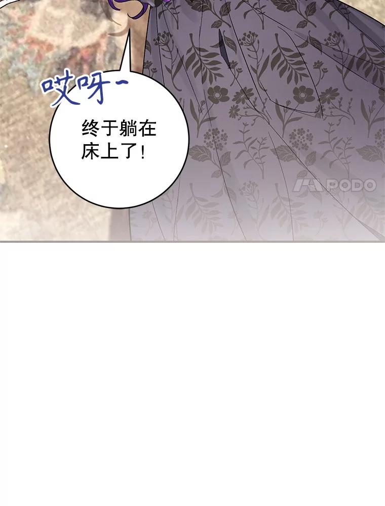 《做个恶女好安逸？》56.冠军 第154页