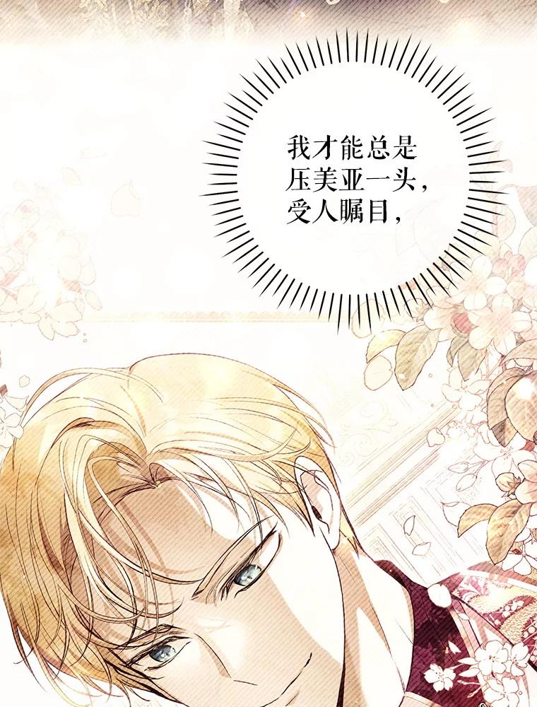 《做个恶女好安逸？》56.冠军 第158页