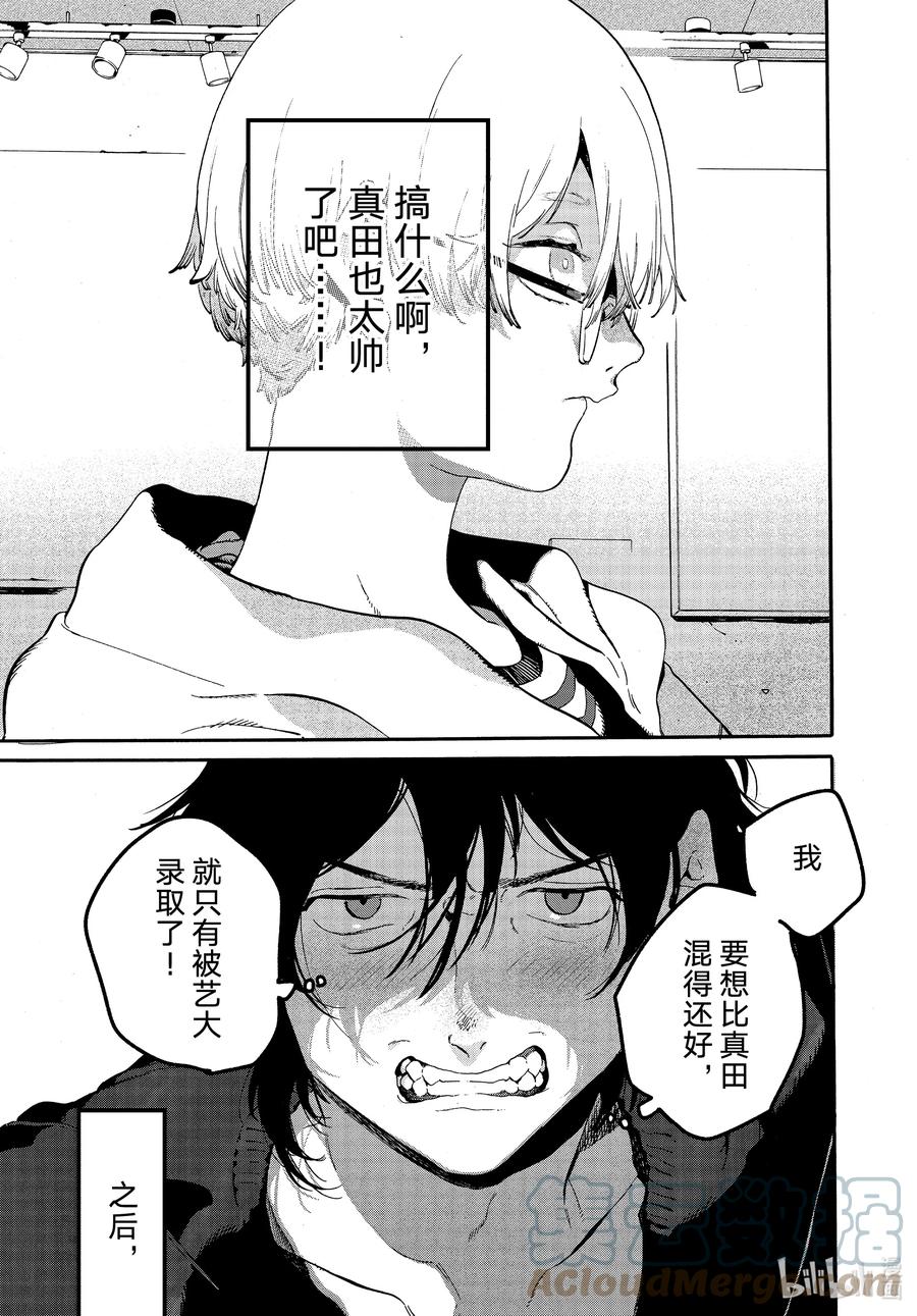 《Blue Period》60 暑假（全年龄版）⑥ 第19页