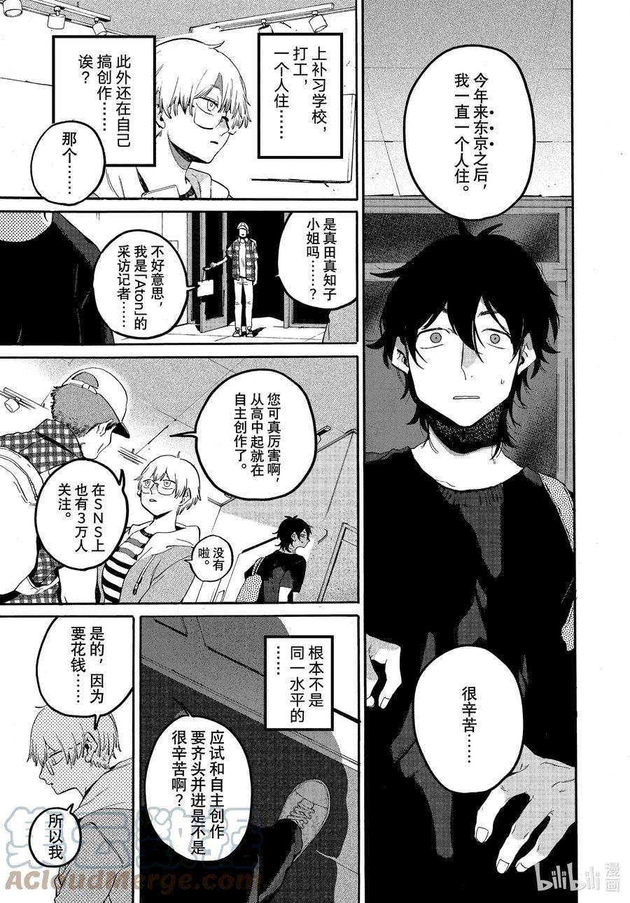 《Blue Period》60 暑假（全年龄版）⑥ 第15页