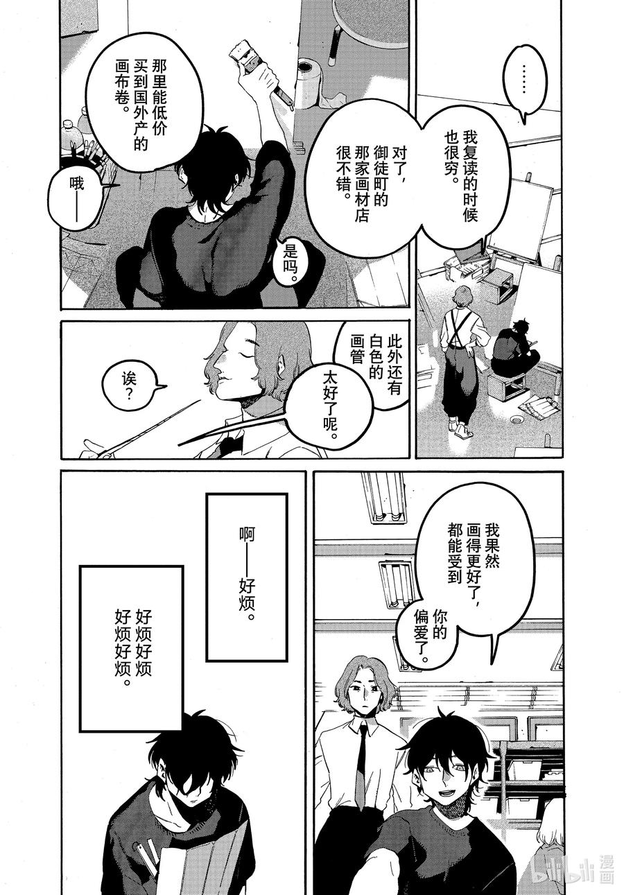 《Blue Period》60 暑假（全年龄版）⑥ 第18页
