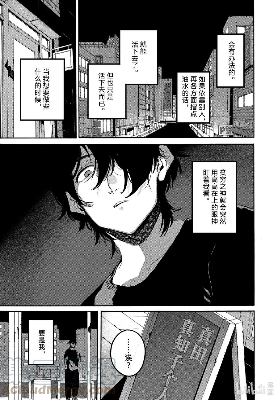 《Blue Period》60 暑假（全年龄版）⑥ 第11页