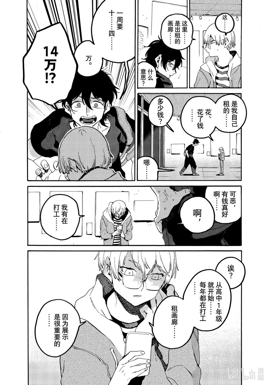 《Blue Period》60 暑假（全年龄版）⑥ 第14页