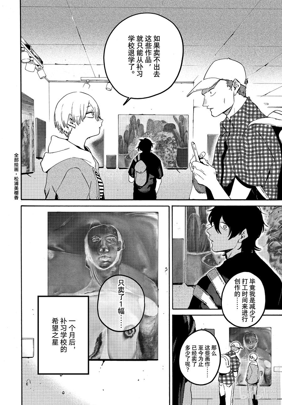 《Blue Period》60 暑假（全年龄版）⑥ 第16页