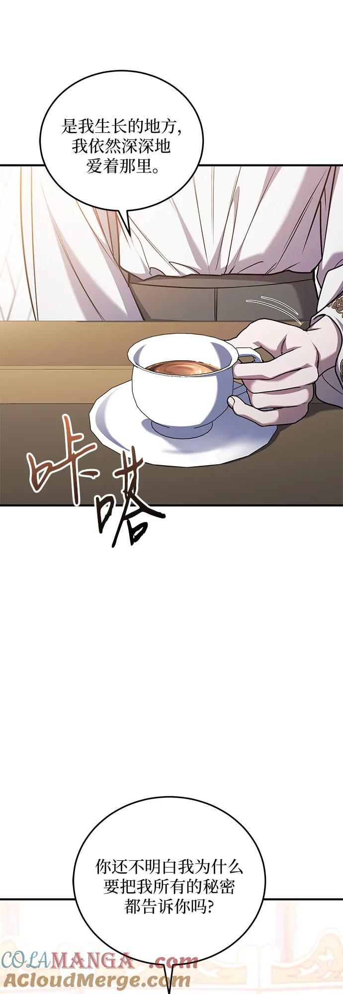 《是谁劫走了皇后》第65话 第52页