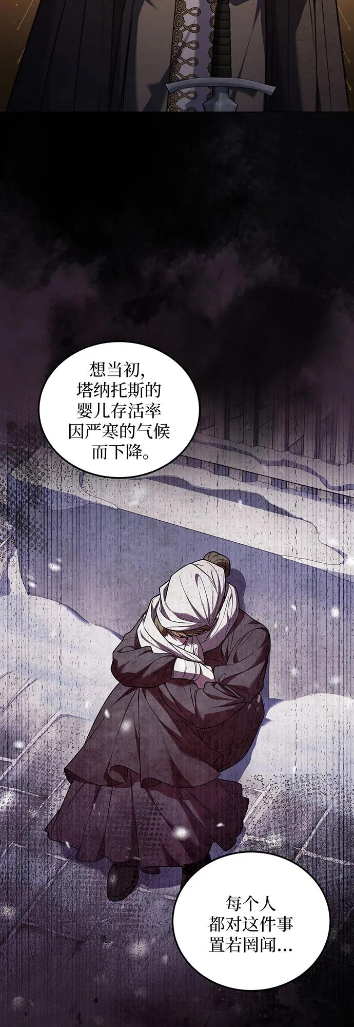 《是谁劫走了皇后》第65话 第63页