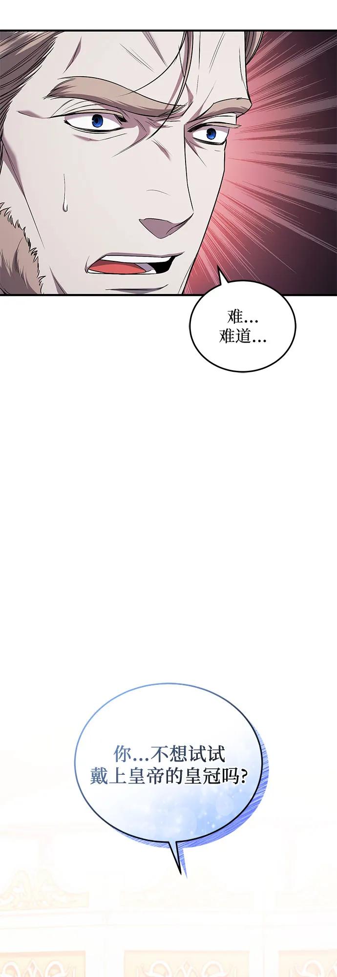 《是谁劫走了皇后》第65话 第54页
