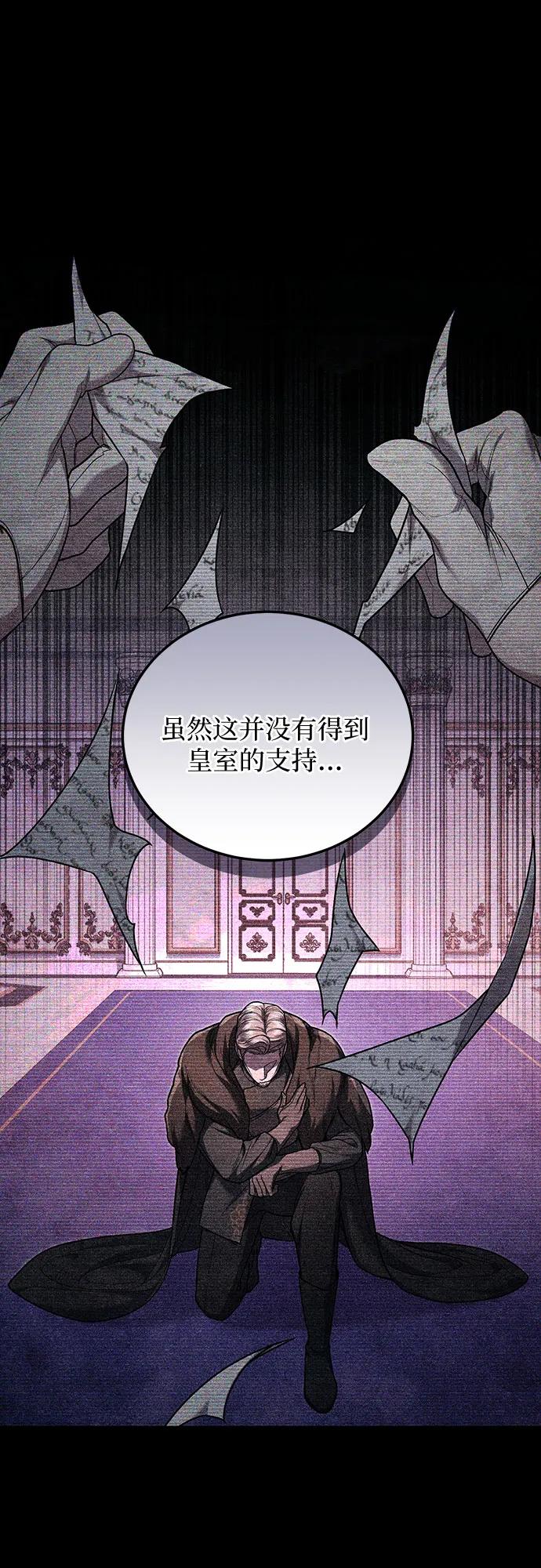 《是谁劫走了皇后》第65话 第65页