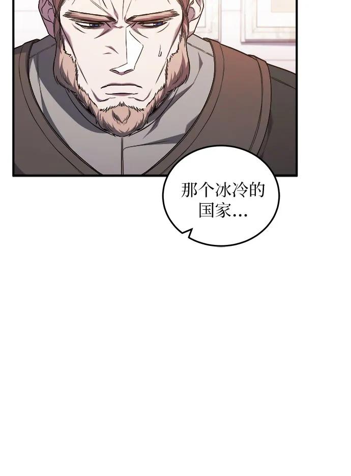 《是谁劫走了皇后》第65话 第51页