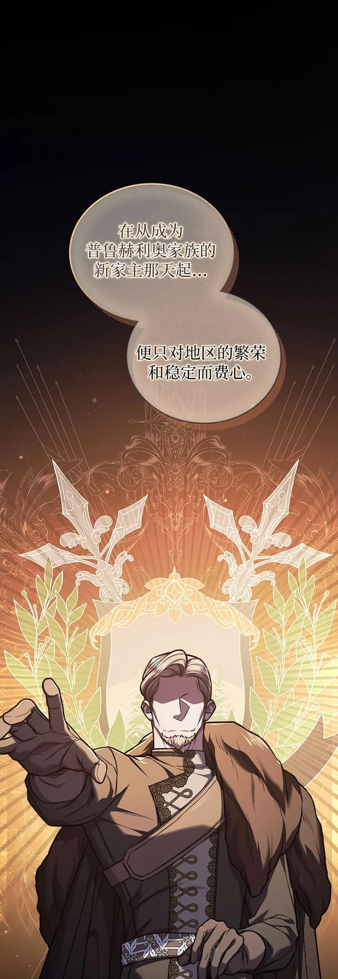 《是谁劫走了皇后》第65话 第62页