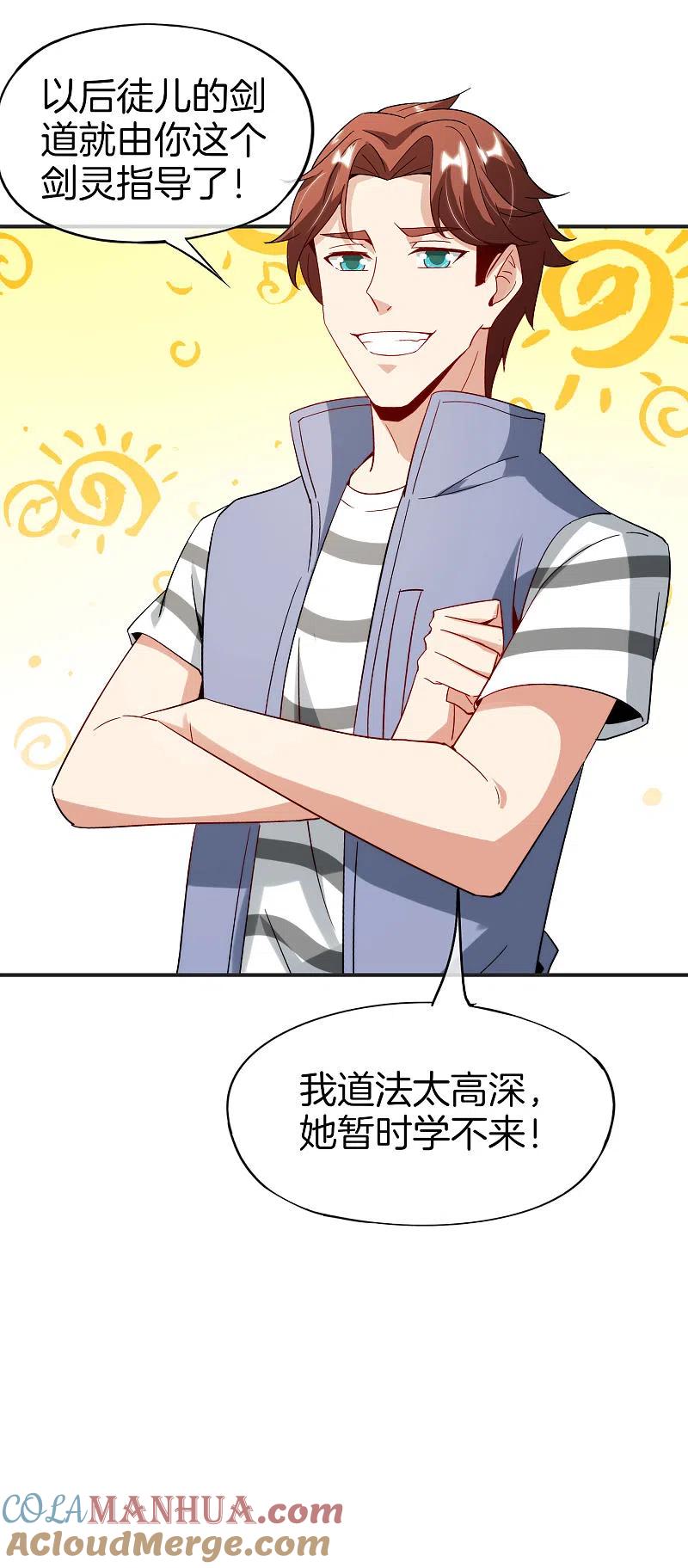 最强仙界朋友圈 第76话 物理超度 第29页