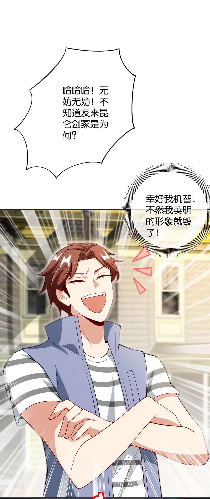 最强仙界朋友圈 第77话 我，剑修，马保果 第21页