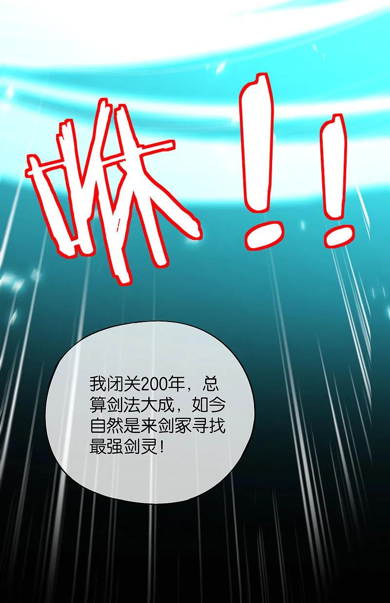 最强仙界朋友圈 第77话 我，剑修，马保果 第23页